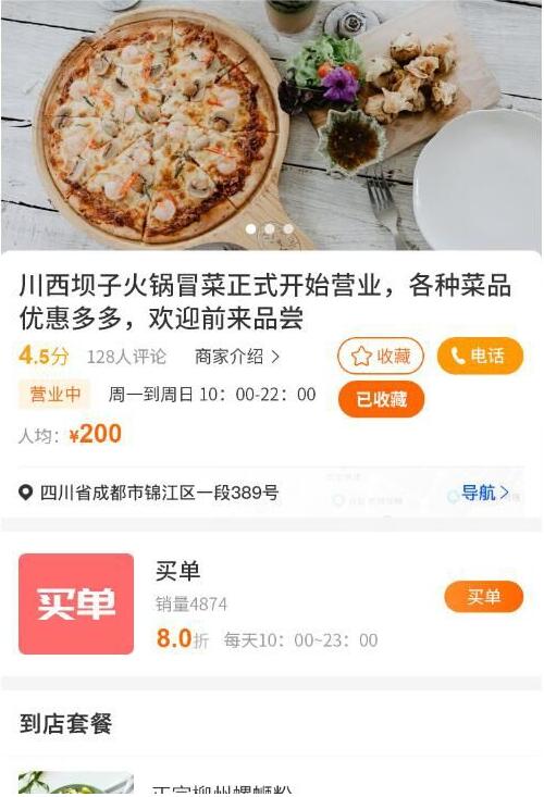線上美食平臺(tái)詳情頁(yè).jpg