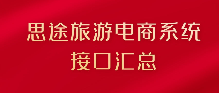 接口匯總.jpg