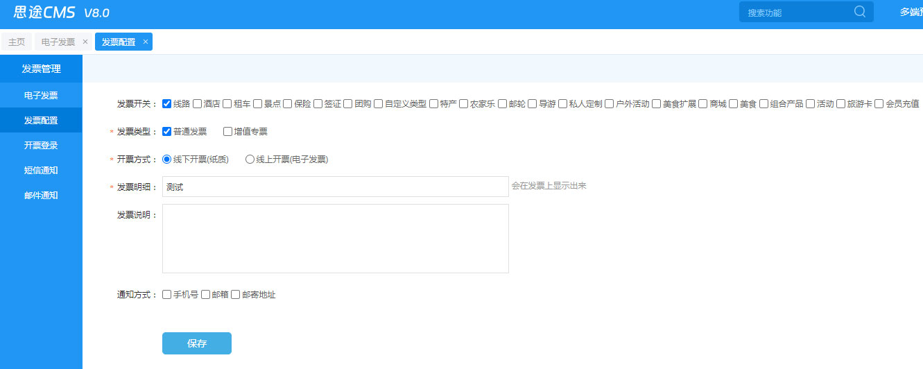 發(fā)票管理應用
