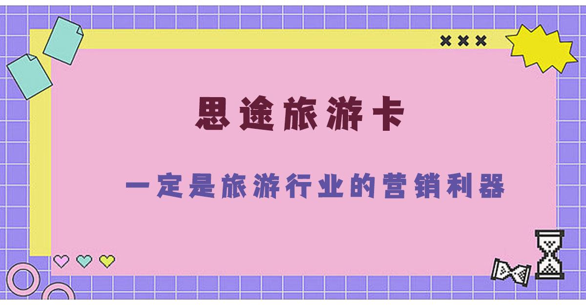 2.21一定是旅游行業(yè)的營(yíng)銷利器！.jpg