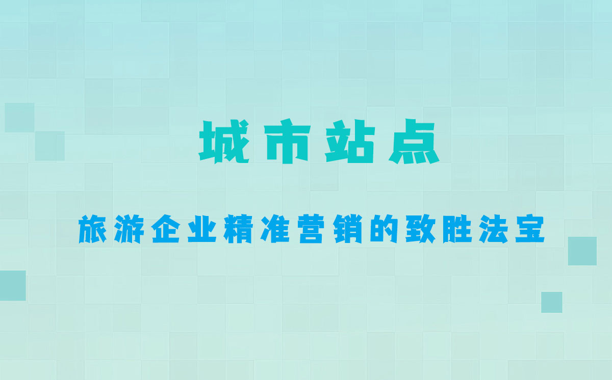 城市站點.jpg