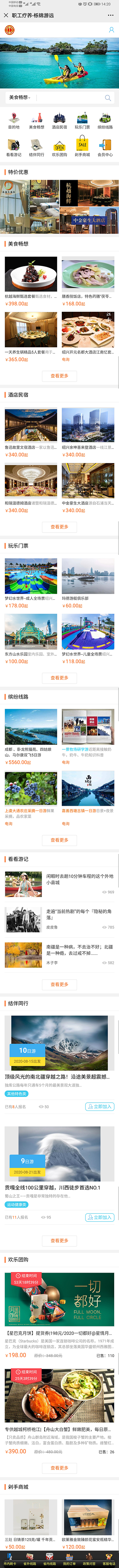 職工療養(yǎng)-櫟錦游遠