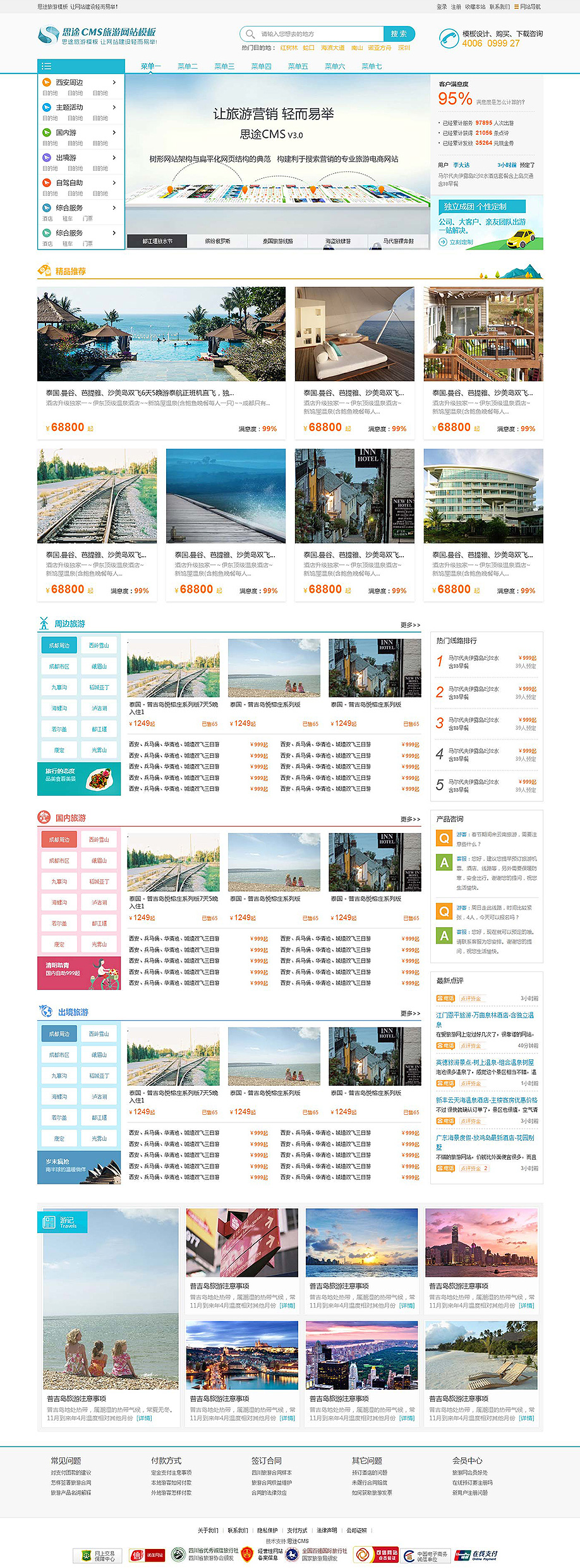 以線路為核心的綜合旅游網(wǎng)站模板首頁(yè)設(shè)計(jì)方案（網(wǎng)站首頁(yè)模板）